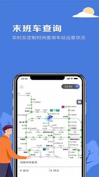 北京地铁APP最新版