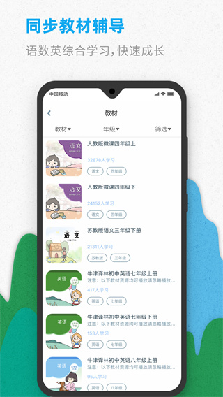 智伴优学APP