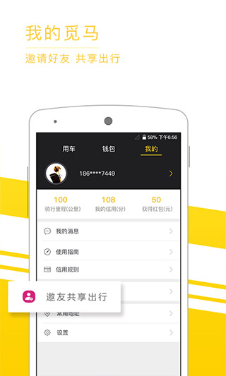 觅马出行极速版APP