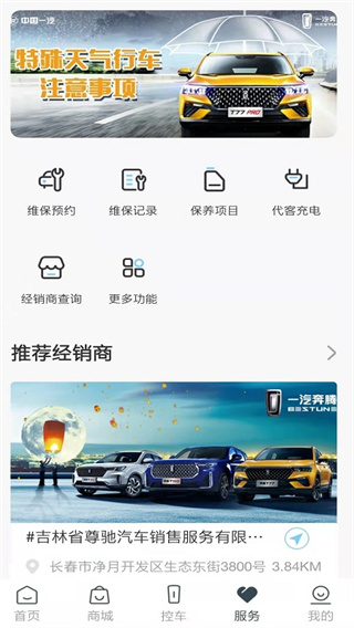 奔腾YOMI汽车服务APP