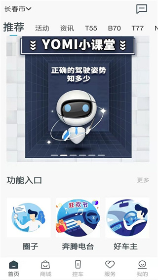 奔腾YOMI汽车服务APP