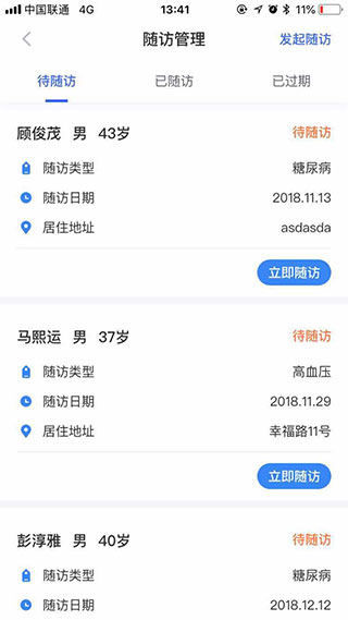 城市一账通医生版APP