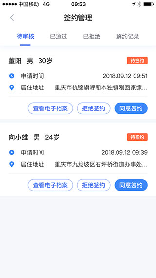 城市一账通医生版APP