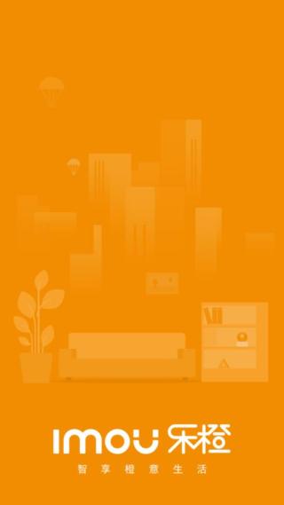 乐橙监控手机版