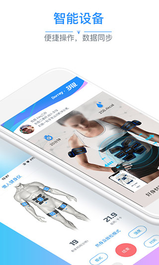 多锐APP(多锐运动体脂秤)