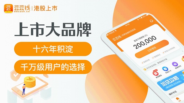 豆豆钱APP(贷款APP)
