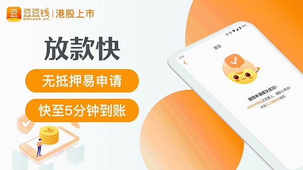 豆豆钱APP(贷款APP)