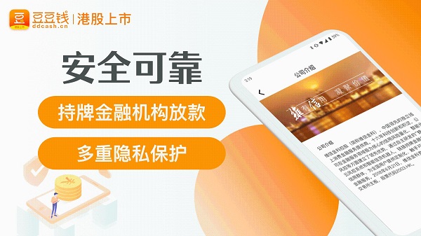 豆豆钱APP(贷款APP)