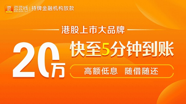 豆豆钱APP(贷款APP)