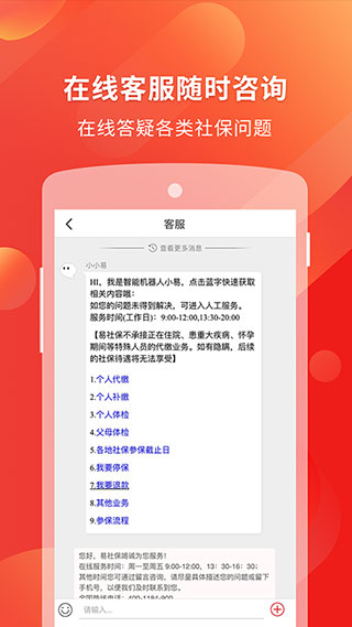 易社保APP(全国社保缴纳)