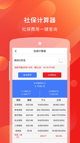 易社保APP(全国社保缴纳)
