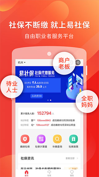 易社保APP(全国社保缴纳)