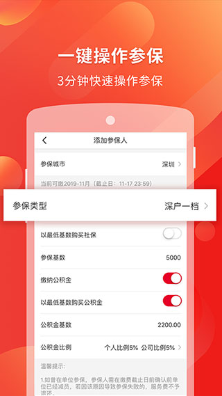 易社保APP(全国社保缴纳)