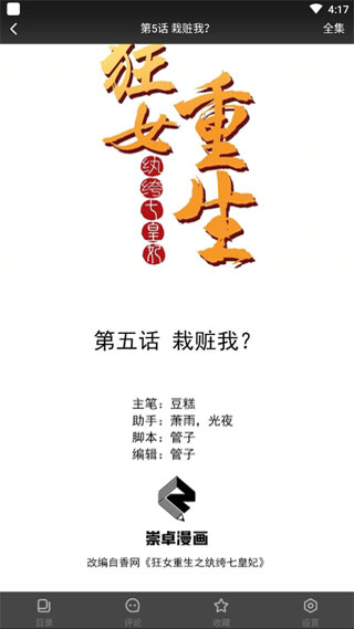 免费漫画神器2023最新版