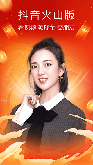 火山小视频2023最新版