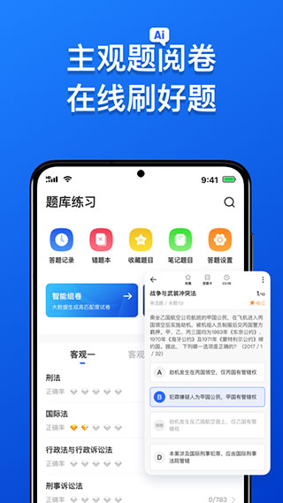 瑞达法考APP