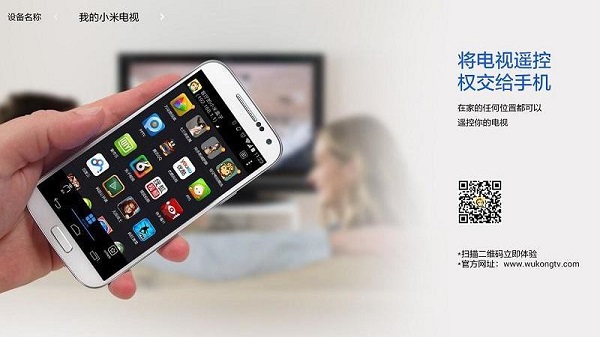 悟空遥控器TV版