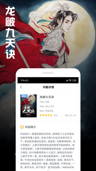 快读全本小说免费版