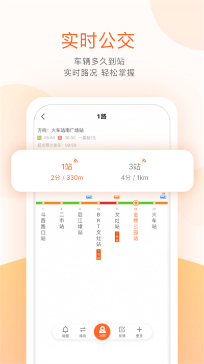 掌上公交在线查询app