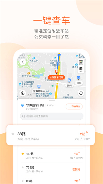 掌上公交在线查询app