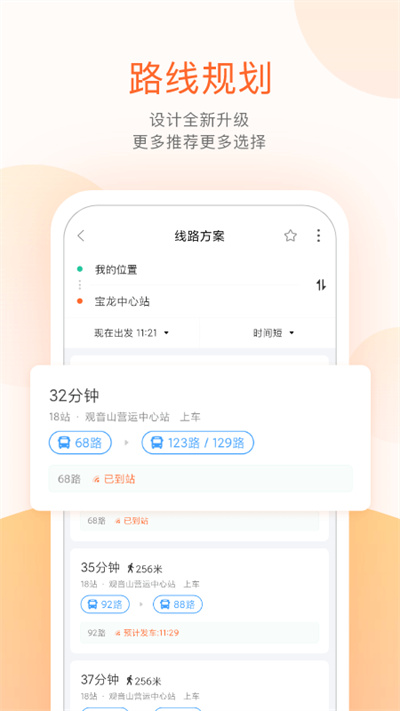 掌上公交在线查询app