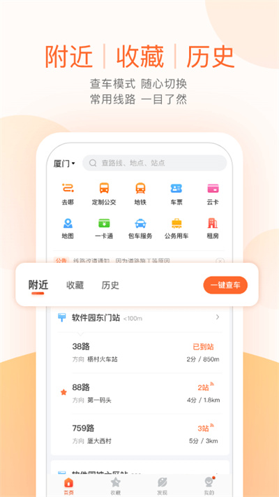 掌上公交在线查询app