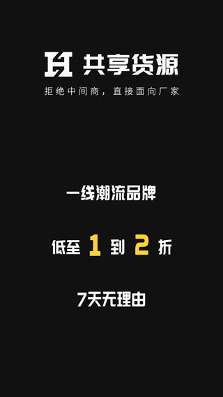 共享货源app官方版
