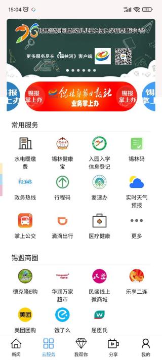 锡林河APP