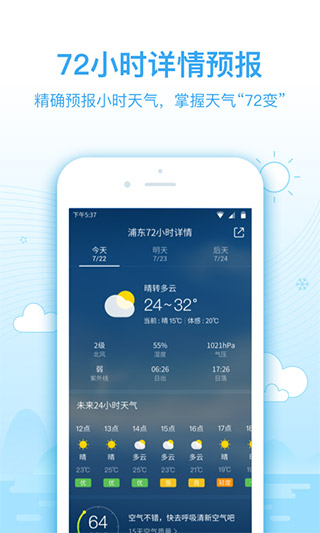 2345天气王APP