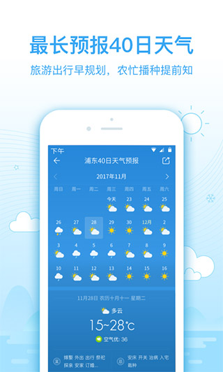 2345天气王APP