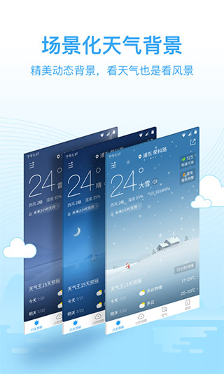 2345天气王APP