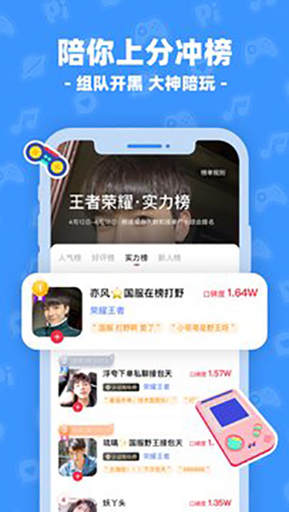 皮皮陪玩手机版