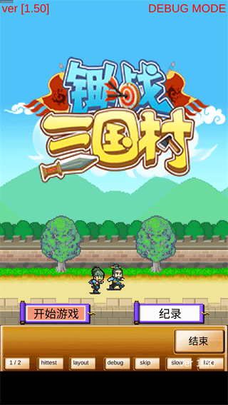 锄战三国村无限金币版