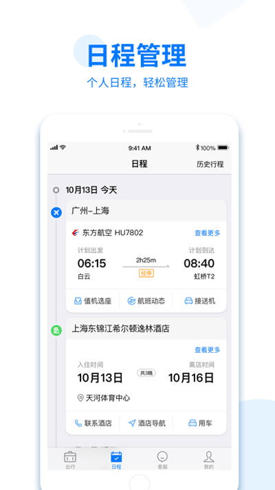 美亚商旅官方APP