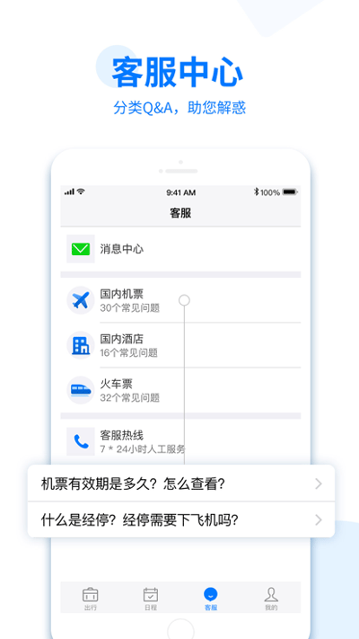 美亚商旅官方APP