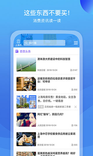 我查查二维码价格扫描APP