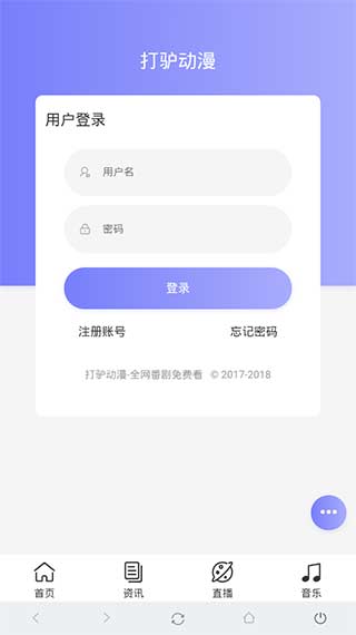 打驴动漫APP最新版