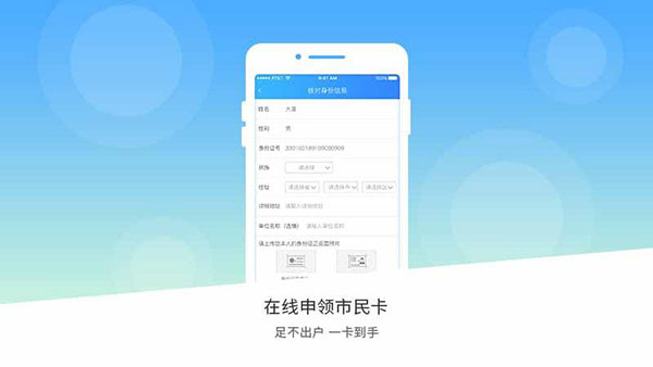 南宁市民卡APP