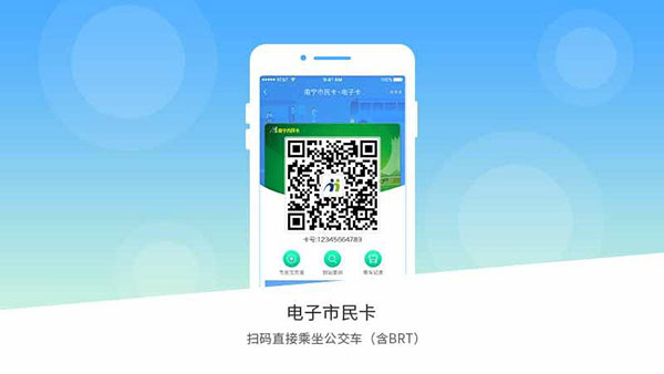 南宁市民卡APP