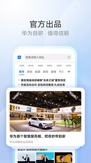 华为浏览器最新版
