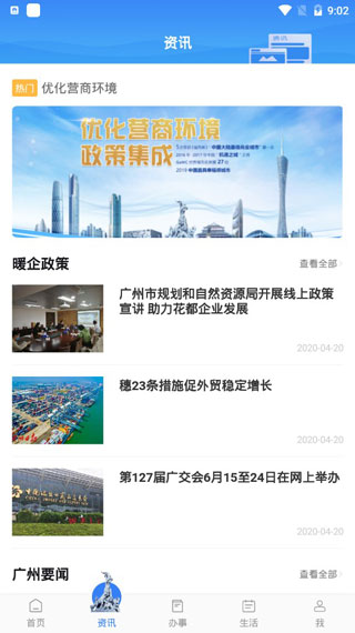 广州穗好办政务平台