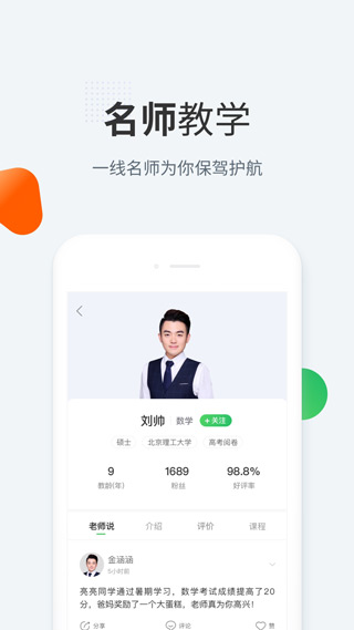 作业帮一课手机版