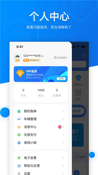 捷停车APP