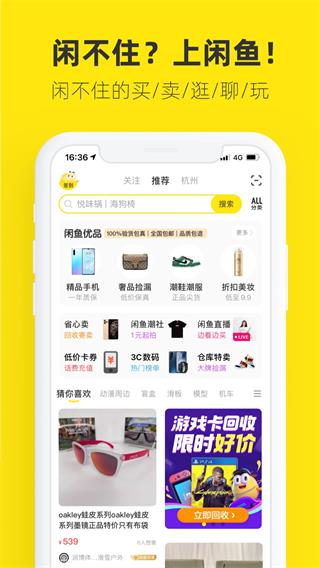 闲鱼二手市场APP