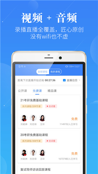 蓝基因考研APP最新版