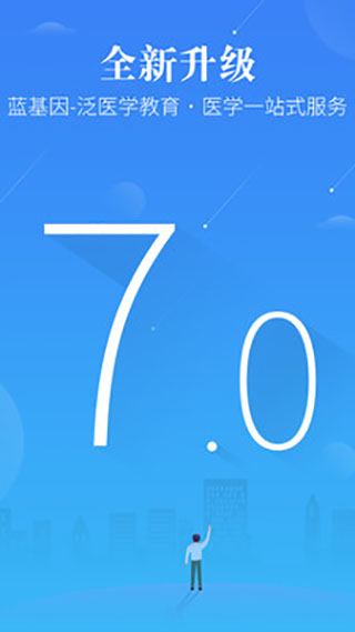 蓝基因考研APP最新版