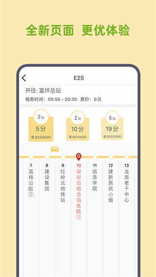 深圳e巴士APP