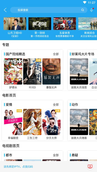 播播TV电视直播手机版