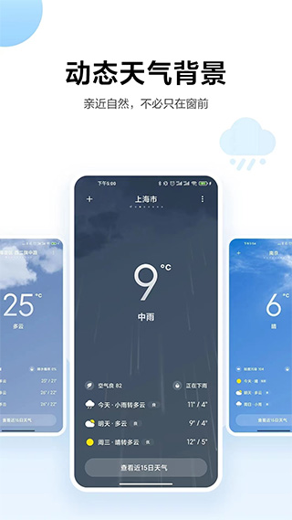 小米天气预报APP