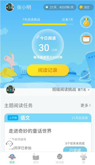 广州智慧阅读APP最新版